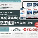 不動産特化型オンライン研修「DeBoサブスクプラン」が