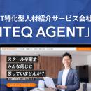 RUNTEQ、IT特化の人材紹介サービスを提供する子会社「