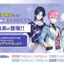 2026年7月6日(月)から、にじさんじ総合ファンクラブに