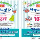 7月4日は「ファッションお直しの日」 マジックミシン