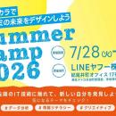 【LINEヤフー】中高生向け実践型ワークショップイベン