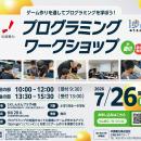 静岡県掛川市にて「プログラミングワークショップ」を