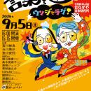 宮川彬良のせたがや音楽研究所 #18「ひらがな？メロデ