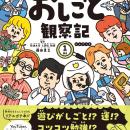【話題の新刊！】　子どもに人気のおしごと本発売決定