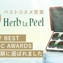 1年で4度完売*¹した自宅用ハーブピーリング『ハーブラ