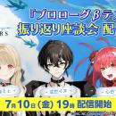『リミットゼロ ブレイカーズ』VTuber 「小雀とと」さ