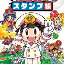 大人気ゲーム『桃太郎電鉄』シリーズよりスタンプ帳が