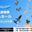 「Amazon プライムデー」にて、100製品以上特大の割引