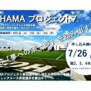 横浜FCアカデミーチャレンジキャンプ2026【HAMA・プロ