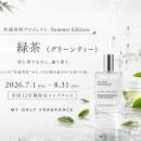 【2026年夏限定】MY ONLY FRAGRANCE、全国12店舗で“緑