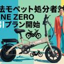19.9万円　TKGの完成形　特別価格のENNE ZERO第3次先