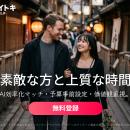 AI時代のマッチングアプリでは、デート聖地選びも“相