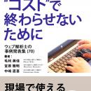 【新刊】「作って終わり」のサイトは卒業　　人utf-8
