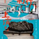京都芸術センターとロームシアター京都が連携│創utf-8