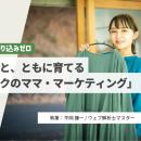 広告ゼロ、売り込みゼロ　「スナックのママ・マutf-8