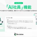インゲージ、マニュアルを渡すだけで自律対応する『Re