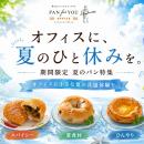 置き社食「パンフォーユーオフィス」がオフィスに夏を