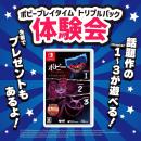 大人気ホラーゲームを遊び尽くそう！Nintendo Switch(
