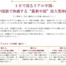 株式会社イーオン、ハオ中国語アカデミーが実践型プロ