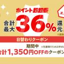 au PAY マーケット、購入金額に応じて合計最大36％還