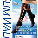 【新商品】旅行専用の着圧ソックス「スリムウォーク 