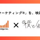 映画館を、企業と若年層をつなぐ「エンゲージメントメ
