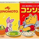 味の素(株)「味の素KKコンソメ」「くまのプーさん」特