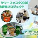ブロードリーフ、「ウィラ大井 サマーフェスタ2026」