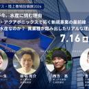 『大手企業が今、水産に挑む理由─陸上養殖・アクアポ