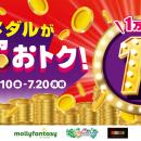 全国のモーリーファンタジー・PALOでメダル貸出が超超