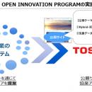 【東芝】「Toshiba OPEN INNOVATION PROGRAM 202utf-8