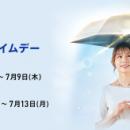 【Amazonプライムデー】weer新作の「遮熱-20℃日傘」が