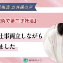 【誠心堂漢方館 銀座店】第二子妊活を支えた漢方utf-8