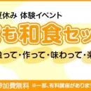 プレナス米文化継承活動　『子ども和食セッション』に