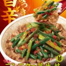 【すき家】旨辛な味わいとシャキシャキ食感がやみつき