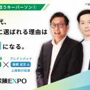 【特別対談公開】AI時代、保険会社が選ばれる理由は「