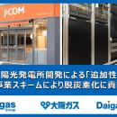 JCOM株式会社の戦略的パートナーとしてバーチャルPPA
