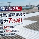 【猛暑対策】大規模修繕での「膜厚テスト」を本格開始