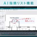 複数の図面に書き込まれた修正指示を、AIが漏れなく読