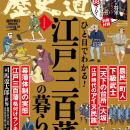 江戸時代の人々のリアルな生活とは？