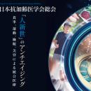 菌を増やすだけでは語れない。老化に立ち向かうために