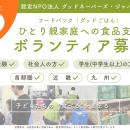 給食のない夏、“食の支援”が必要な子どもたちのために