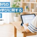 小中高生の約半数が勉強・宿題で生成AIを利用　保護者