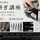 7月21日（火）・7月25日（土）の2日間、「貝印刃物店 