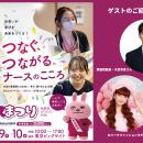 看護師が主役になる3日間「ナースまつり2026」第2弾情