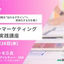 マーケティング視点で