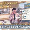 「“人手不足”を乗り越え輝く未来へ ~採用・定着・育成