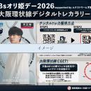 オリックス・バファローズ Bsオリ姫デー2026と連携し