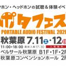 【株式会社MUSIN】7月11日(土)～12日(日)に開催される
