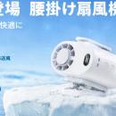 【Amazonプライムデー】夏の外出も作業も、両手をふさ